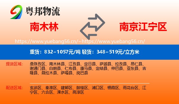 南木林到江宁区物流