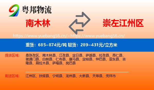 南木林到江州区物流