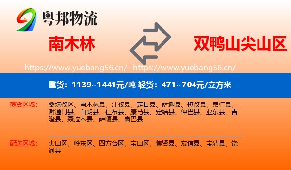 南木林到尖山区物流