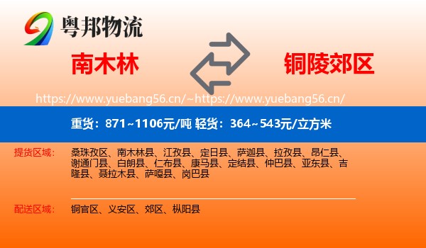 南木林到郊区物流