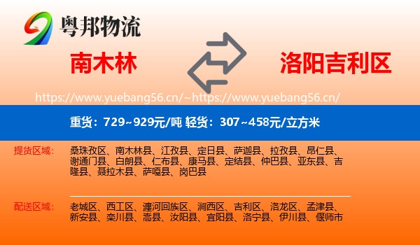 南木林到吉利区物流