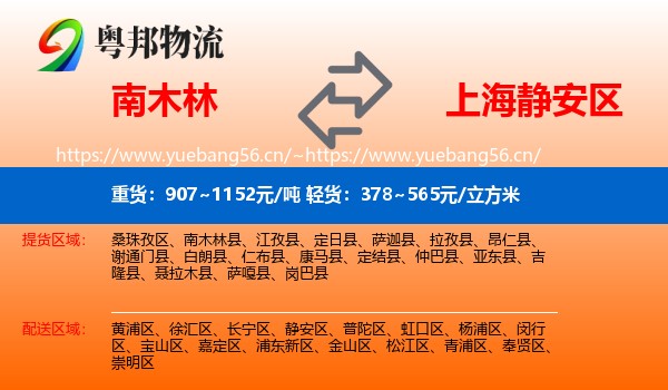 南木林到静安区物流