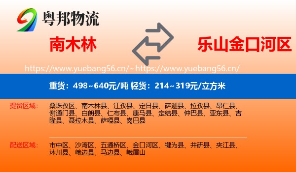 南木林到金口河区物流