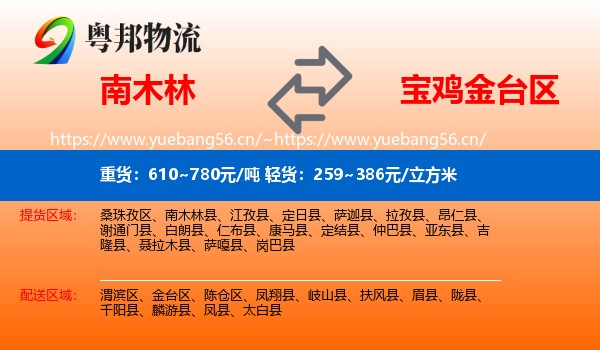 南木林到金台区物流