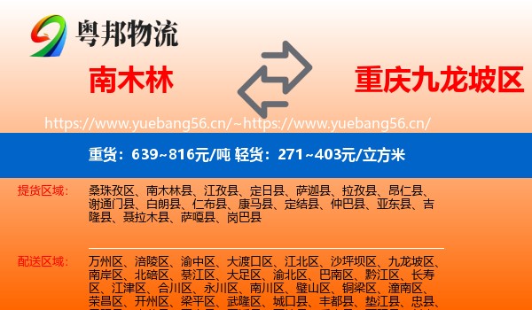 南木林到九龙坡区物流