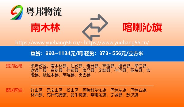 南木林到喀喇沁旗物流