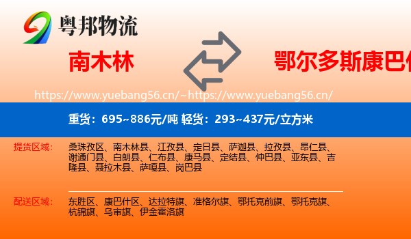 南木林到康巴什区物流