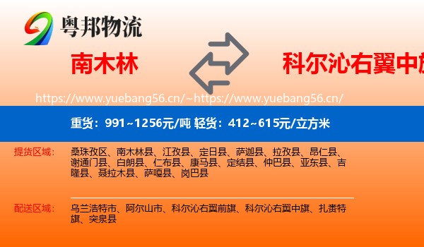 南木林到科尔沁右翼中旗物流