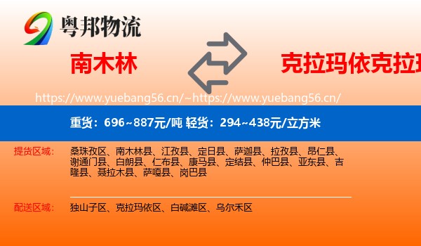 南木林到克拉玛依区物流