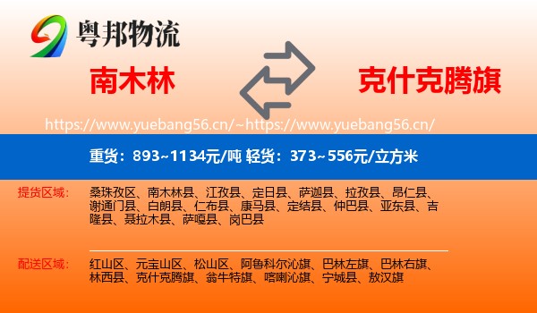 南木林到克什克腾旗物流