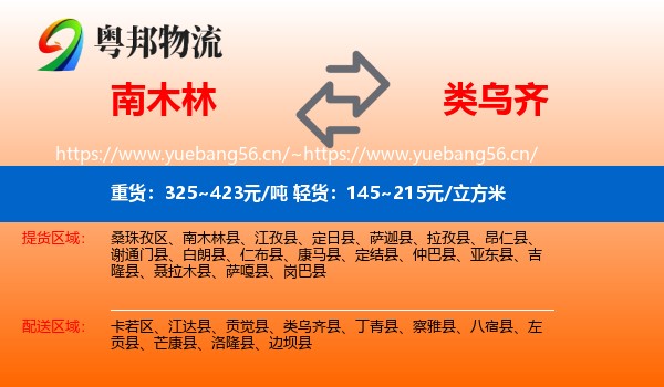 南木林到类乌齐县物流