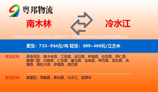 南木林到冷水江物流