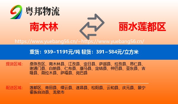 南木林到莲都区物流