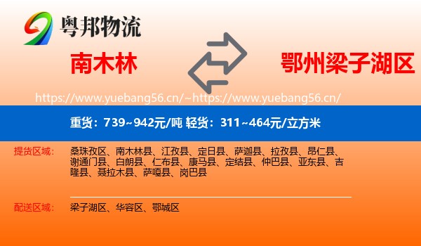 南木林到梁子湖区物流