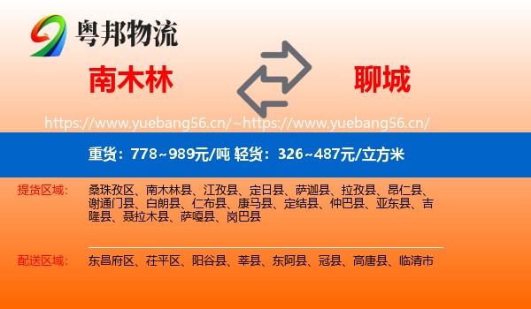 南木林到聊城物流