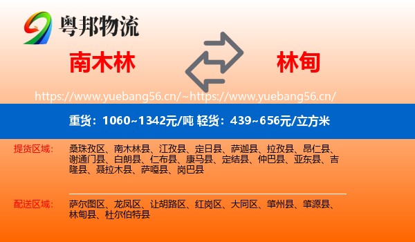 南木林到林甸县物流