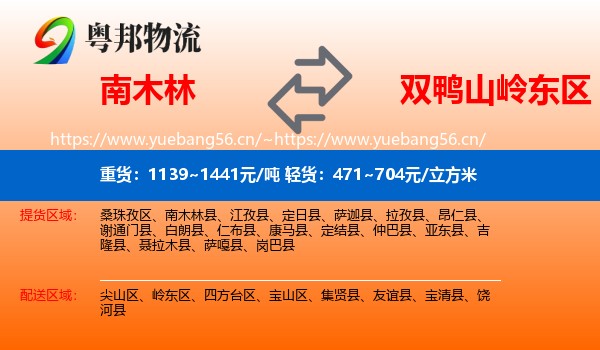 南木林到岭东区物流