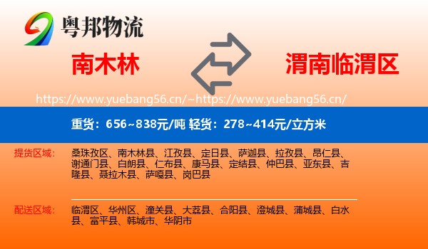 南木林到临渭区物流