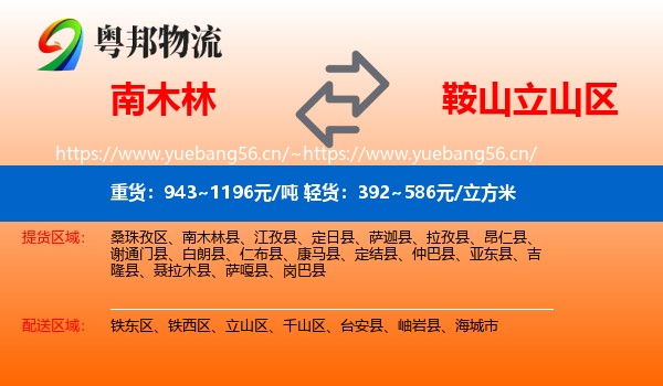南木林到立山区物流