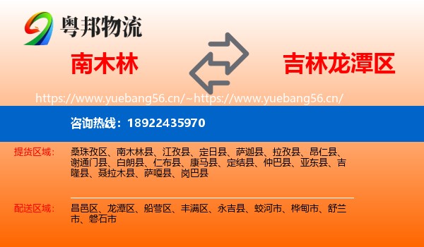 南木林到龙潭区物流