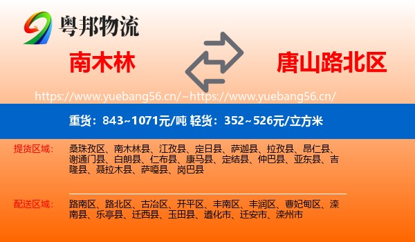南木林到路北区物流