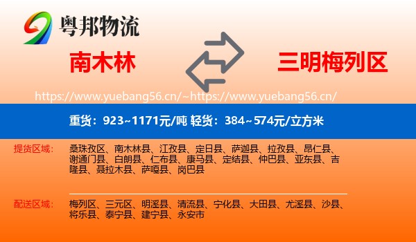 南木林到梅列区物流