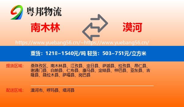南木林到漠河市物流