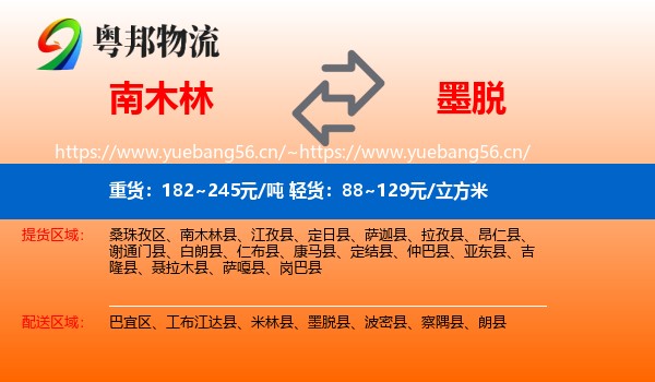 南木林到墨脱县物流