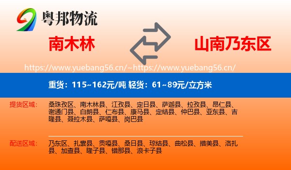 南木林到乃东区物流