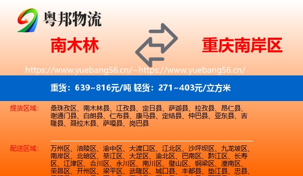 南木林到南岸区物流