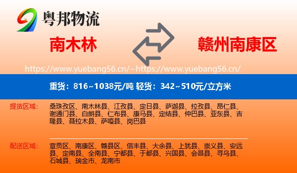 南木林到南康区物流