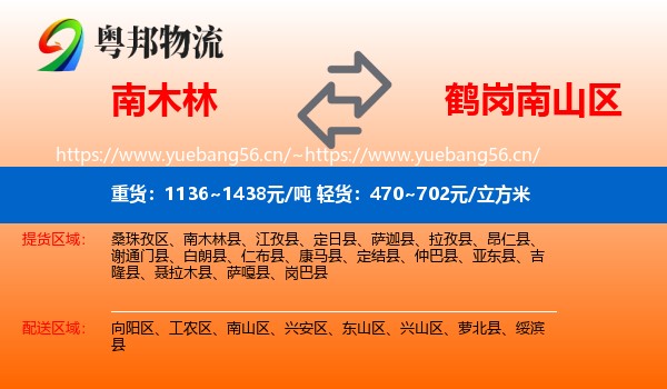 南木林到南山区物流