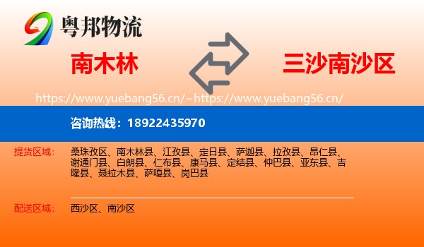 南木林到南沙区物流