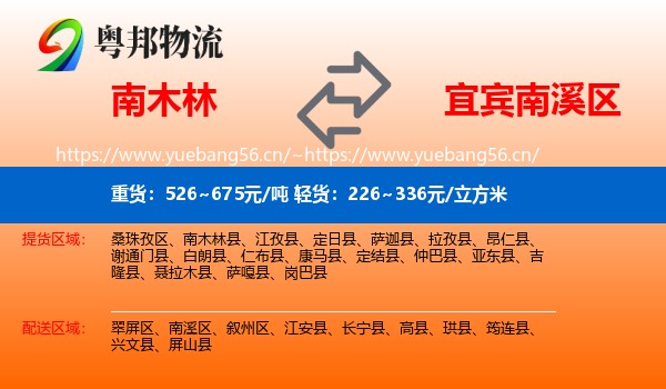 南木林到南溪区物流