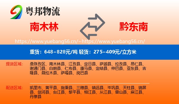 南木林到黔东南物流