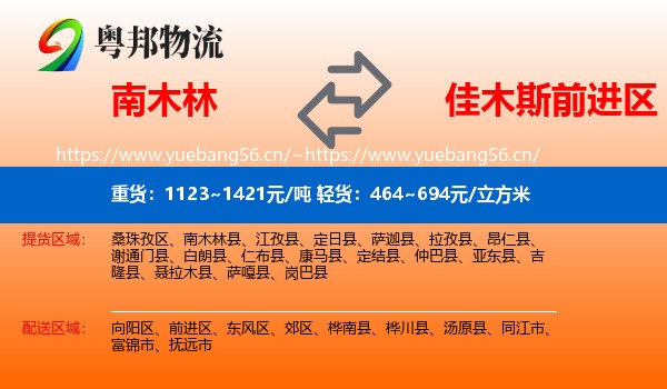 南木林到前进区物流