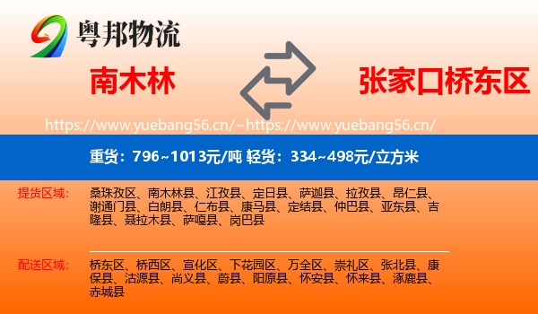 南木林到桥东区物流