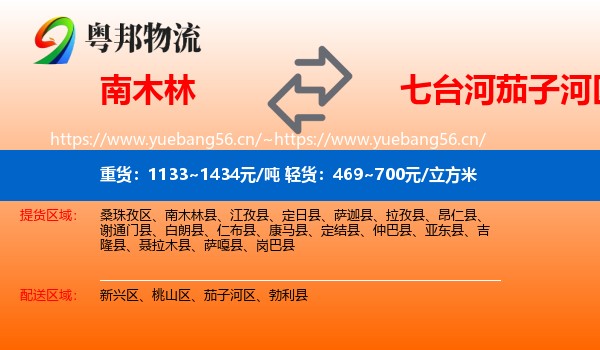 南木林到茄子河区物流