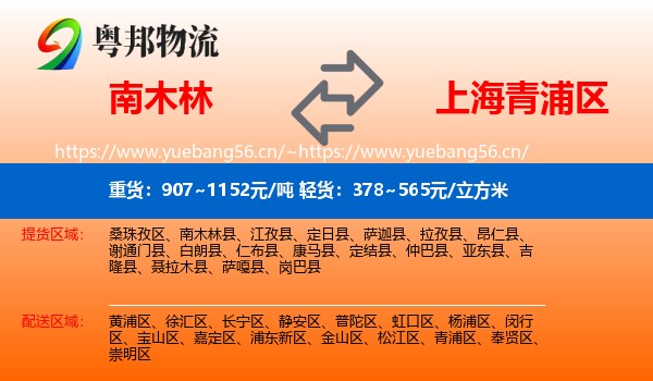 南木林到青浦区物流
