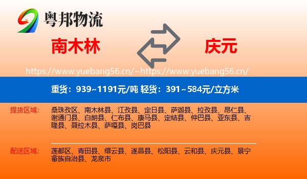 南木林到庆元县物流