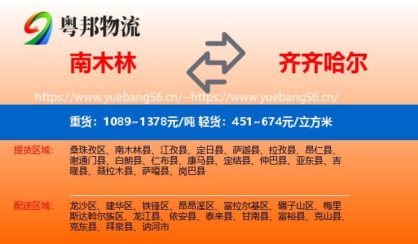 南木林到齐齐哈尔物流