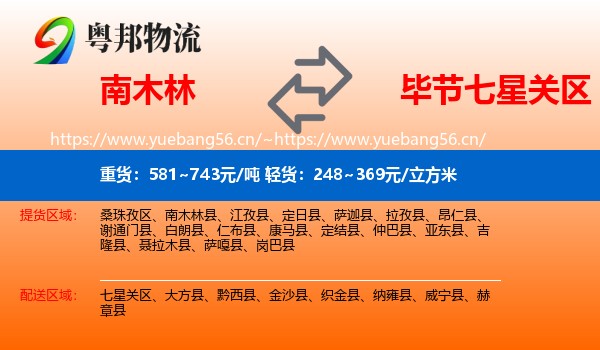 南木林到七星关区物流
