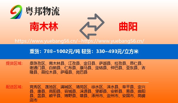 南木林到曲阳县物流