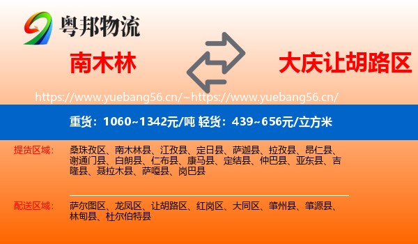 南木林到让胡路区物流