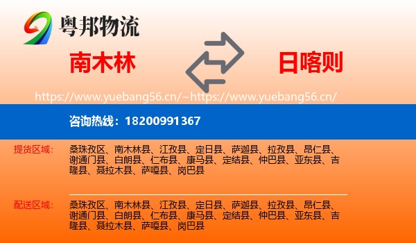 南木林到日喀则物流