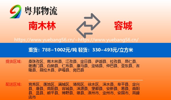 南木林到容城县物流
