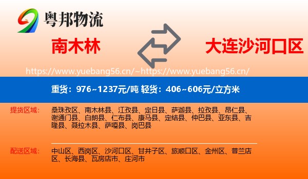 南木林到沙河口区物流