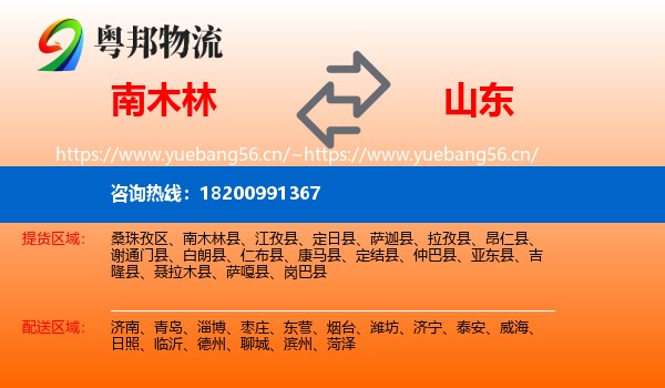 南木林县到山东物流专线