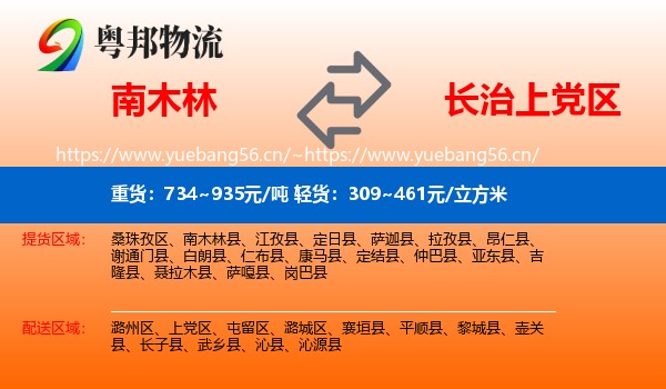 南木林到上党区物流