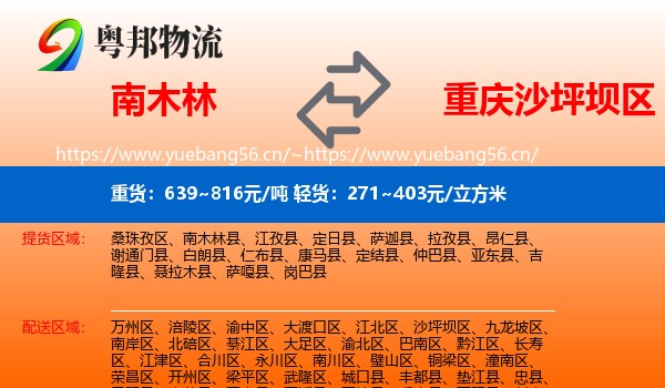 南木林到沙坪坝区物流